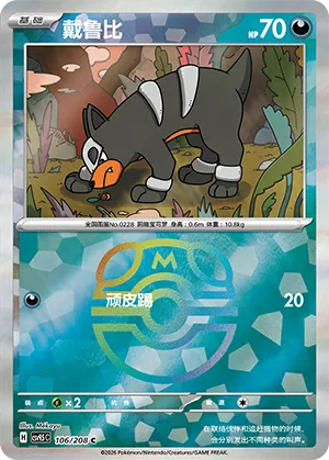 Houndour Master Ball Holo