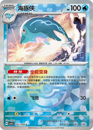 Palafin Pokeball Holo