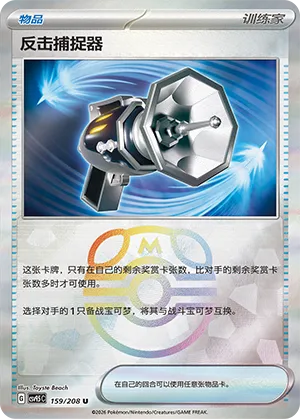 Counter Catcher Master Ball Holo