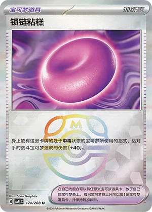 Binding Mochi Master Ball Holo