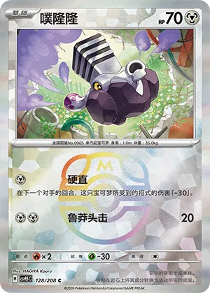Varoom Master Ball Holo
