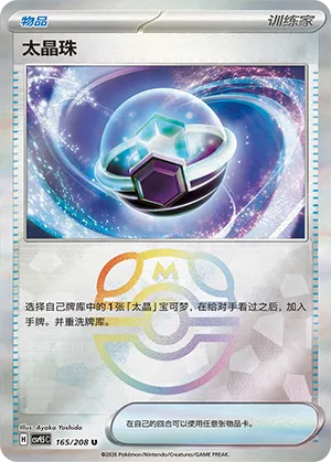 Tera Orb Master Ball Holo