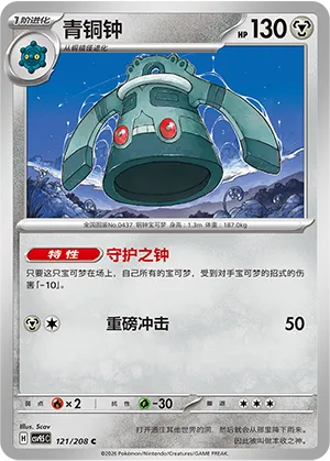 Bronzong