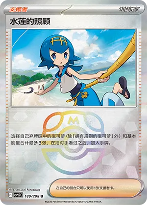 Lana's Aid Master Ball Holo