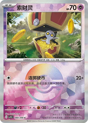 Gimmighoul Pokeball Holo