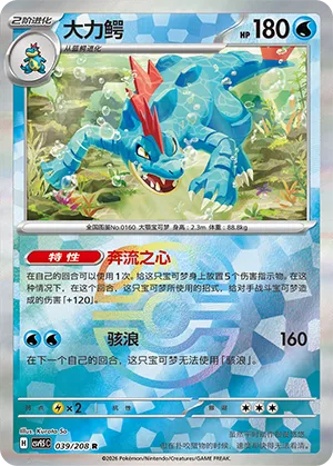 Feraligatr Master Ball Holo