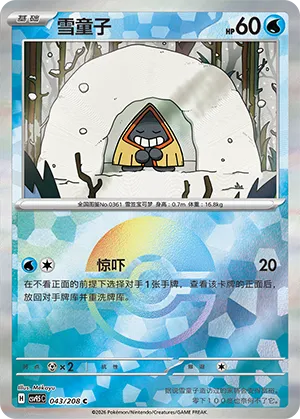 Snorunt Pokeball Holo