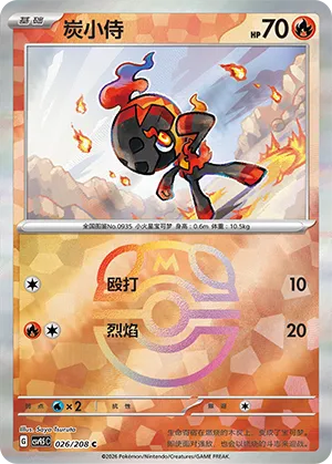 Charcadet Master Ball Holo