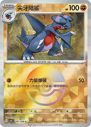 Gabite Pokeball Holo