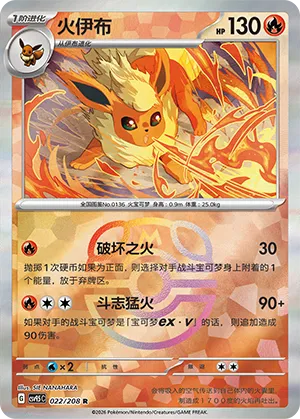 Flareon Master Ball Holo