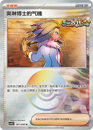 Professor Sada's Vitality Pokeball Holo