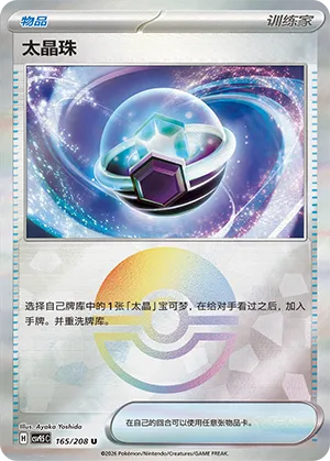 Tera Orb Pokeball Holo