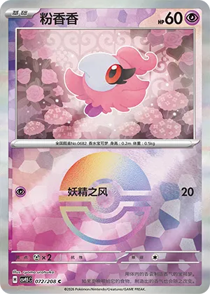 Spritzee Pokeball Holo