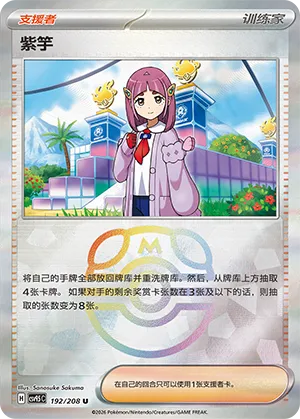 Lacey Master Ball Holo