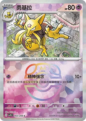 Kadabra Master Ball Holo