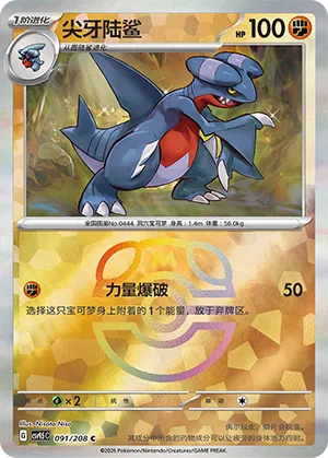 Gabite Master Ball Holo