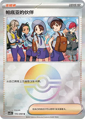 Friends in Paldea Pokeball Holo