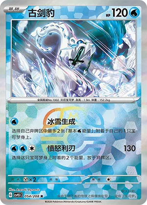Chien-Pao Master Ball Holo