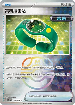 Techno Radar Master Ball Holo