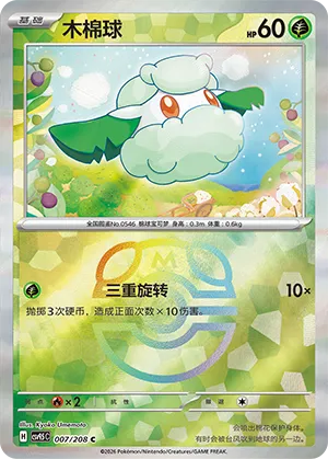 Cottonee Master Ball Holo