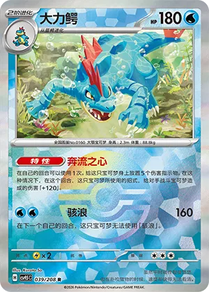 Feraligatr Pokeball Holo
