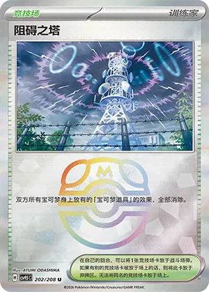 Jamming Tower Master Ball Holo