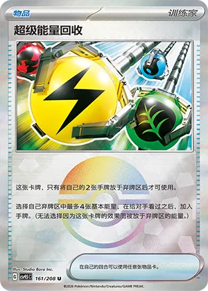 Superior Energy Retrieval Pokeball Holo