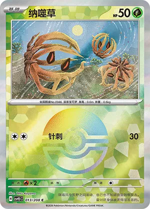 Bramblin Pokeball Holo