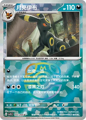 Umbreon Master Ball Holo