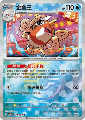 Seaking Master Ball Holo
