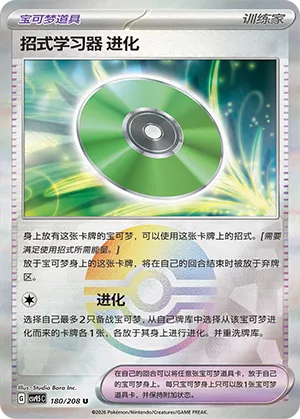 Technical Machine: Evolution Pokeball Holo