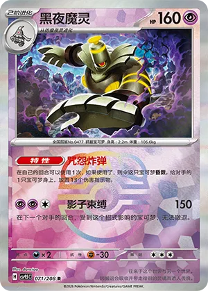 Dusknoir Master Ball Holo