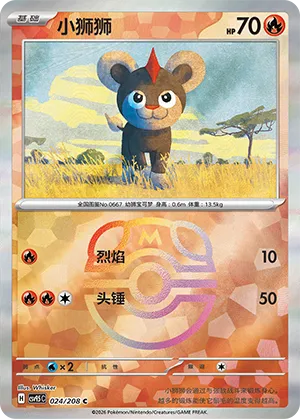 Litleo Master Ball Holo