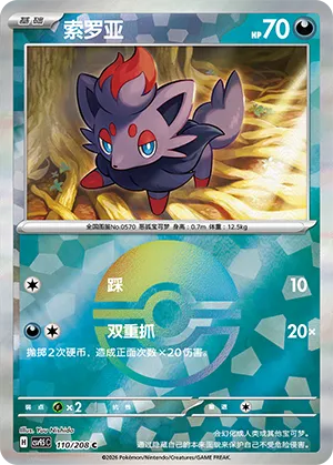 Zorua Pokeball Holo