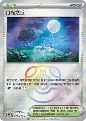 Moonlit Hill Master Ball Holo