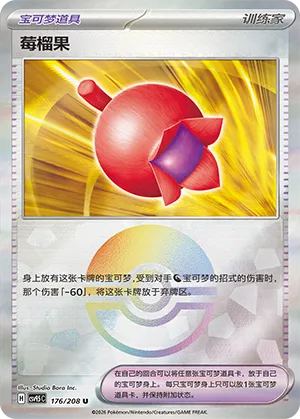 Haban Berry Pokeball Holo