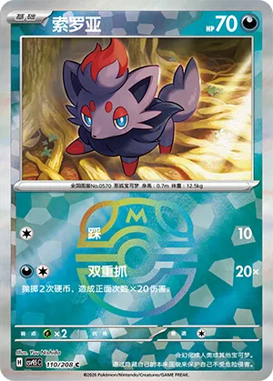 Zorua Master Ball Holo