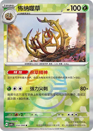 Brambleghast Master Ball Holo