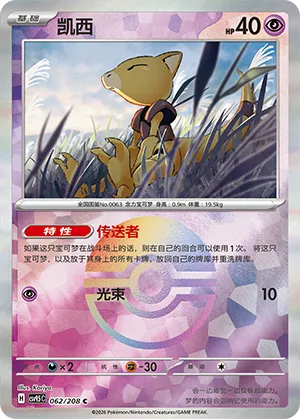 Abra Pokeball Holo