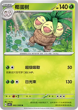 Exeggutor