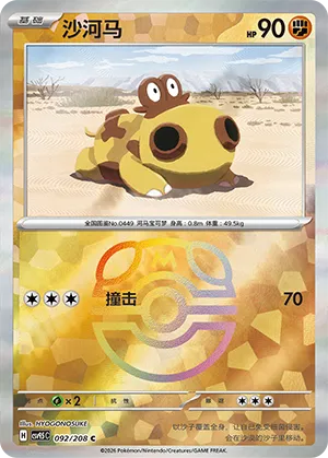 Hippopotas Master Ball Holo