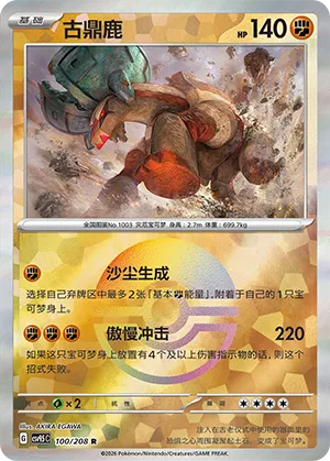 Ting-Lu Pokeball Holo
