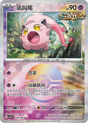 Scream Tail Pokeball Holo