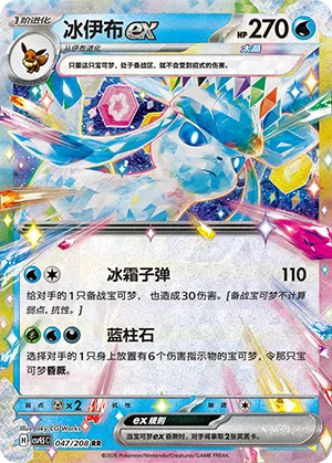 Glaceon ex