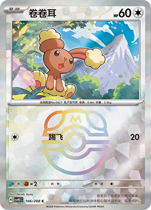 Buneary Master Ball Holo
