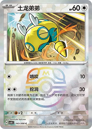 Dunsparce Master Ball Holo