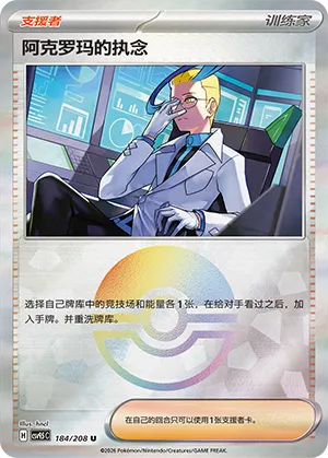 Colress's Tenacity Pokeball Holo