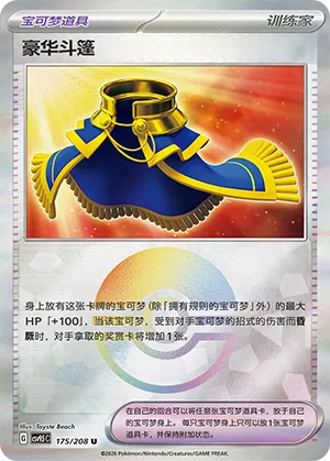 Luxurious Cape Pokeball Holo
