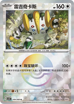 Regigigas Pokeball Holo
