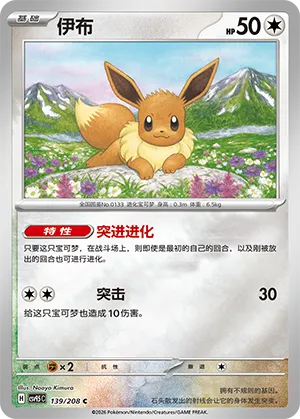 Eevee Reverse Holo
